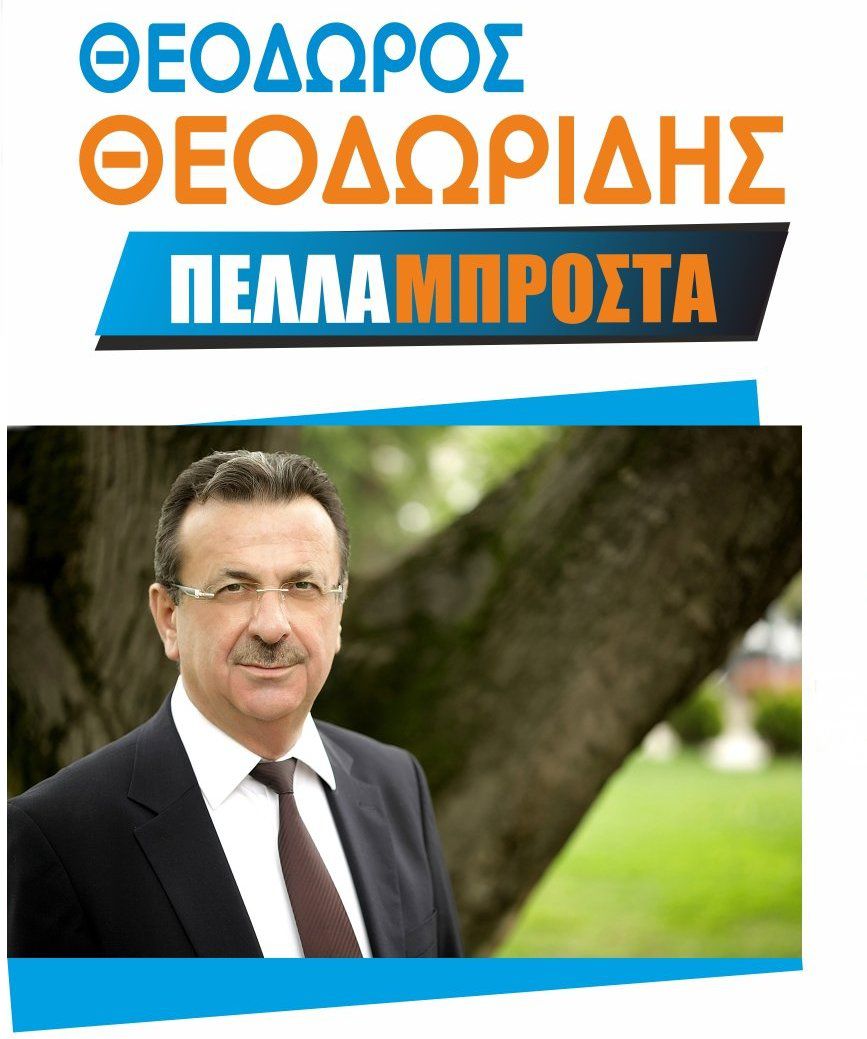 Θεόδ. Θεοδωρίδης: εκδήλωση στην Κρύα Βρύση με θέμα της Δημοτικές εκλογές του 2023