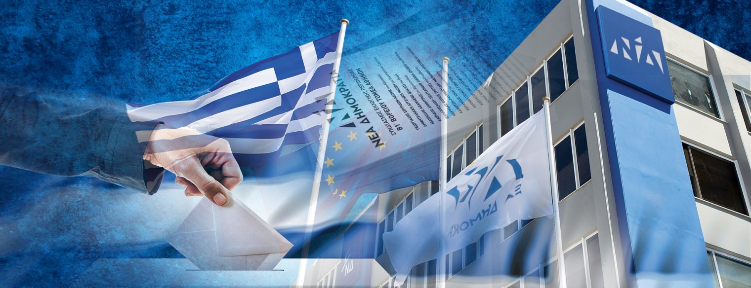 Κλείνουν» τα ψηφοδέλτια της ΝΔ – Κενά σε 10 περιφέρειες – Τα πρώτα ονόματα στο Επικρατείας