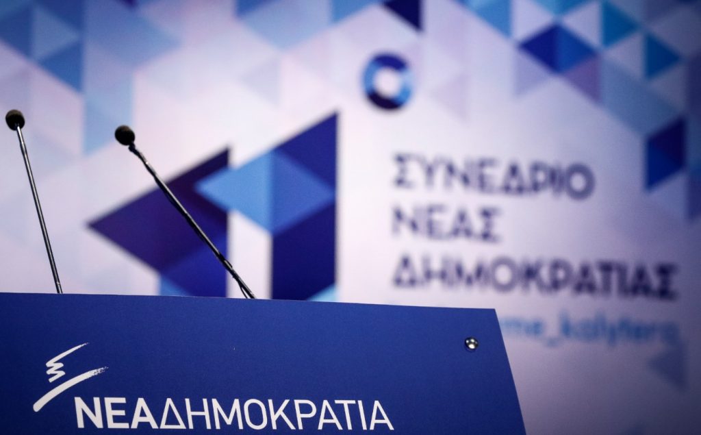 Πόσοι και ποιοι είναι οι Σύνεδροι που θα συμμετέχουν στο επικείμενο 16ο συνέδριο της ΝΔ