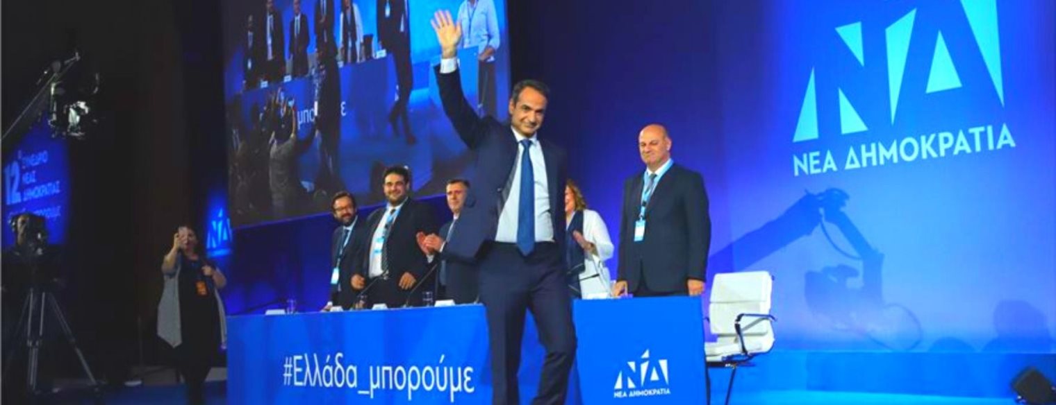 Ανακοίνωση του Γραφείου Τύπου της Νέας Δημοκρατίας