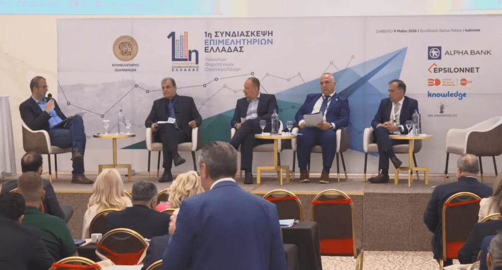 Η Πέλλα εκπροσωπήθηκε στην 1η Πανελλήνια Οικονομική Συνδιάσκεψη Επιμελητηρίων..