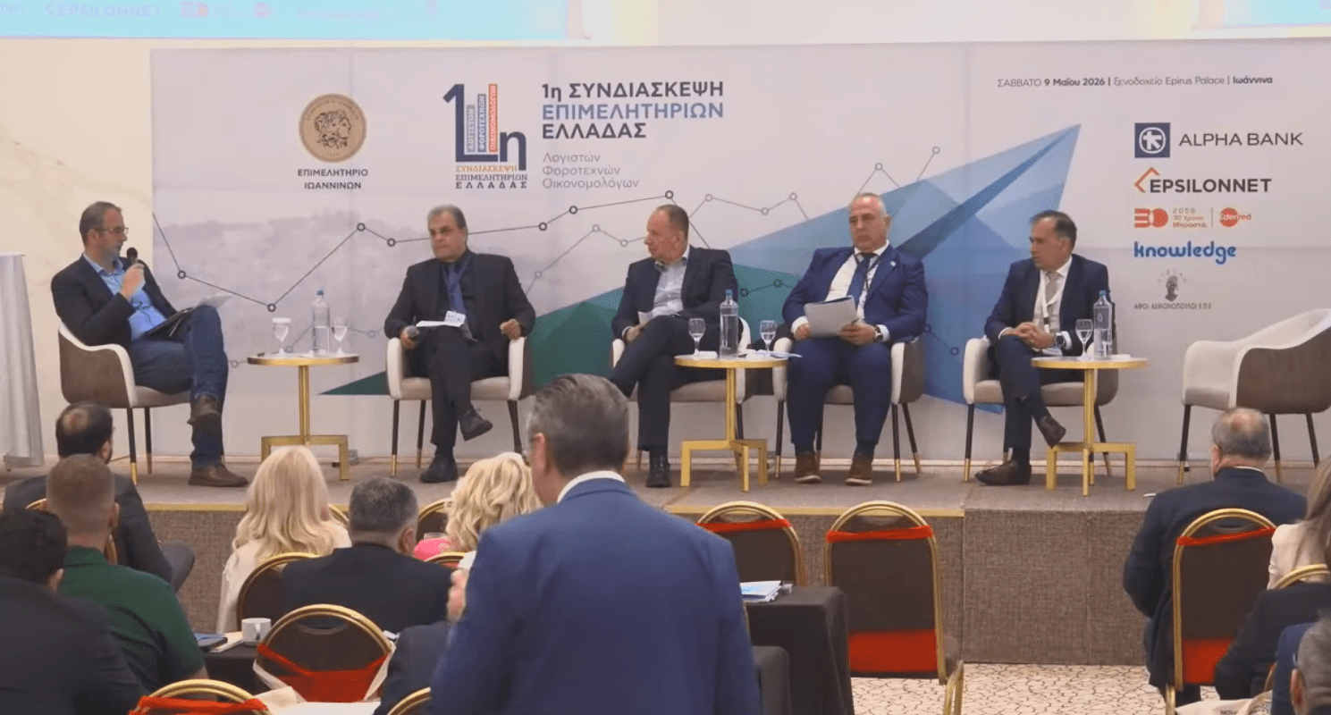 Η Πέλλα εκπροσωπήθηκε στην 1η Πανελλήνια Οικονομική Συνδιάσκεψη Επιμελητηρίων..