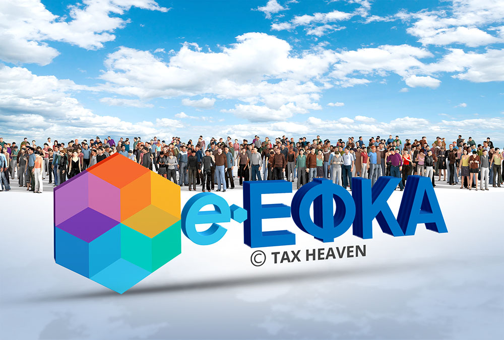 Ενέργειες των ασφαλισμένων του e-ΕΦΚΑ για αναζήτηση των ενσήμων πριν το 2002