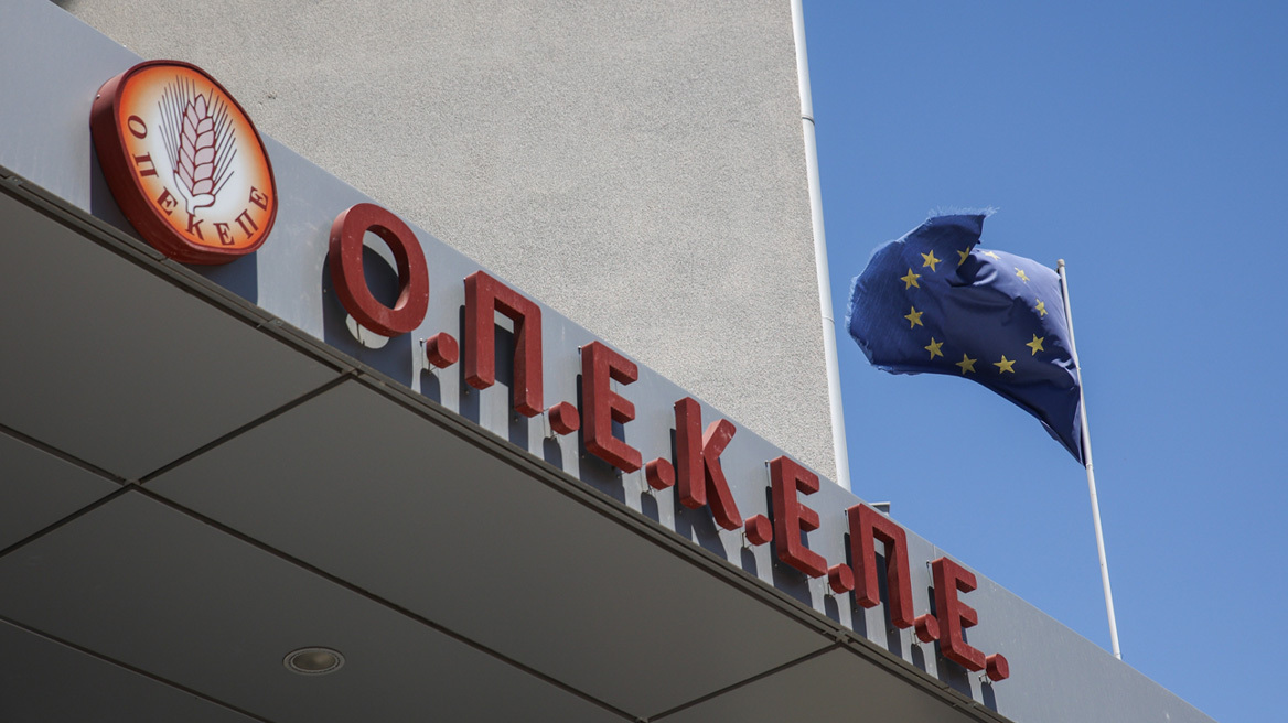 Νέος ΟΠΕΚΕΠΕ: Η Κομισιόν επαναφέρει τη διαπίστευση του Ελληνικού Οργανισμού Πληρωμών