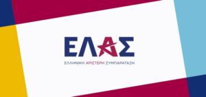 ΕΛ.Α.Σ. Πέλλας: SOS για το Νοσοκομείο Έδεσσας – Όχι στις αναγκαστικές μετακινήσεις γιατρών που αποδεκατίζουν το Δημόσιο Σύστημα Υγείας
